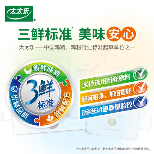 太太乐鸡精 180g/袋 商品图3