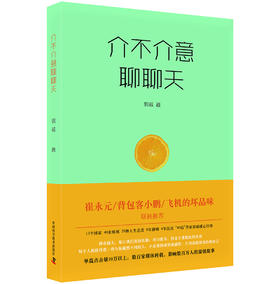 介不介意聊聊天