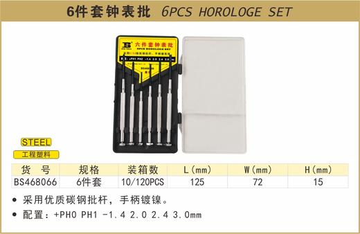波斯 6件套钟表批	6PC	BS468066 商品图0