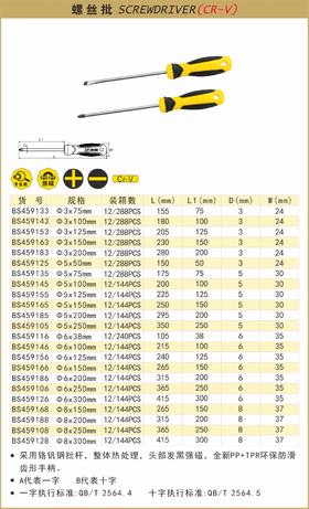 波斯 螺丝批（A系列）φ8*200mm 一字 BS459188A