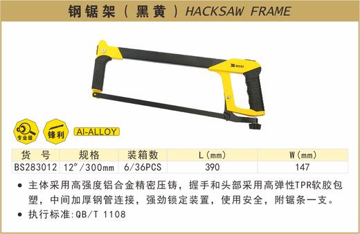波斯 钢锯架(黑黄色)	12"/300mm	BS283012 商品图0