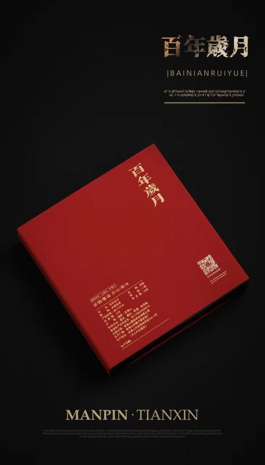 百年岁月 商品图1