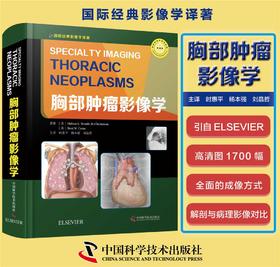 胸部肿瘤影像学