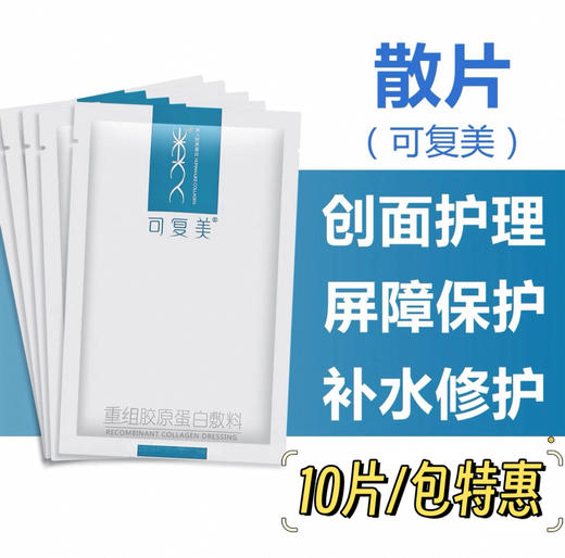蓝可复美面膜院线xie单片10片/包保湿舒缓退红高性价比 商品图3