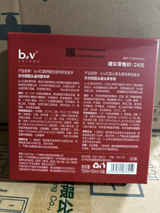 b2v红藻洗发水套装70ml+10ml*3(共计100ml) 商品图3