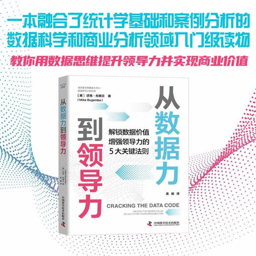 从数据力到领导力 商品图0