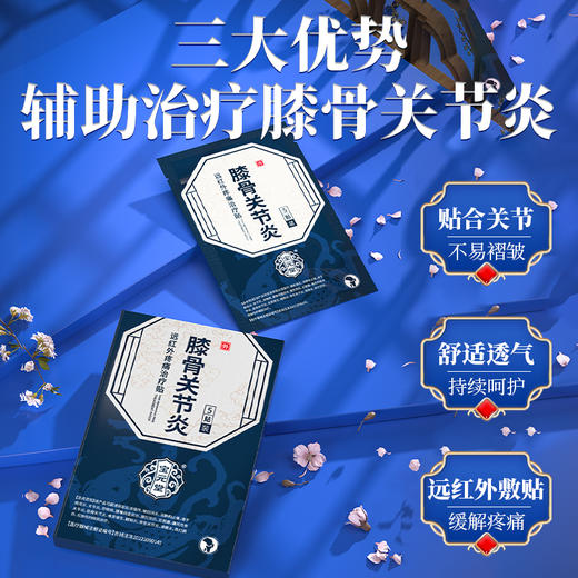 宝元堂膝骨关节炎远红外疼痛治疗贴膝骨疼痛关节炎骨质增生腱鞘炎 商品图2