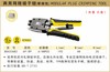 波斯 两用网络端子钳	（带棘轮）	BS433682 商品缩略图0