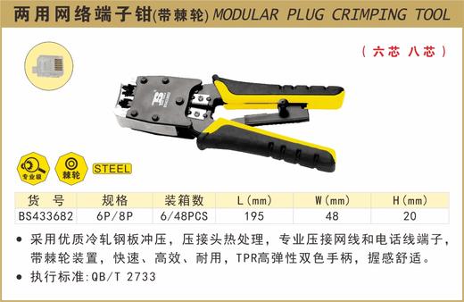 波斯 两用网络端子钳	（带棘轮）	BS433682 商品图0