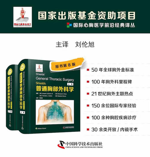 Shields普通胸部外科学（原书第8版）（2册） 商品图1