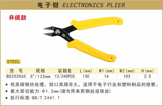 波斯 电子钳	5"/125mm	BS203065 商品图0