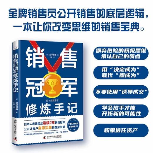 销售冠军修炼手记：从小白成长为销售冠军的黄金守则 商品图0