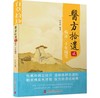 医方拾遗（贰）临证二十年随笔 商品缩略图0