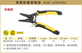 波斯 弯柄轻便剥线钳	0.8-2.6mm	BS446209