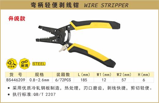 波斯 弯柄轻便剥线钳	0.8-2.6mm	BS446209 商品图0