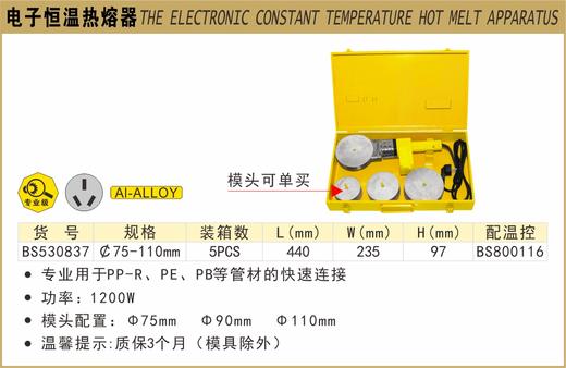 波斯 电子恒温热熔器	1200W	BS530837 商品图0