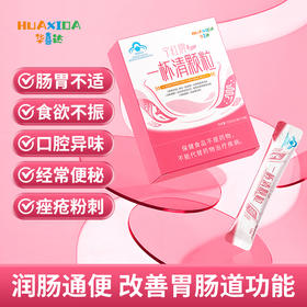华喜达宁红牌一杯清颗粒金银花当归改善胃肠道功能润肠通便祛痤疮
