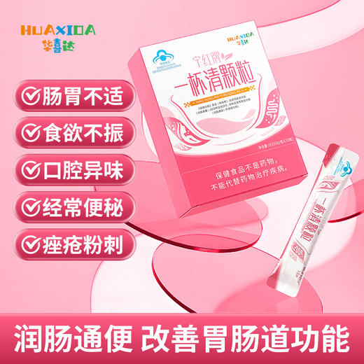 华喜达宁红牌一杯清颗粒金银花当归改善胃肠道功能润肠通便祛痤疮 商品图0