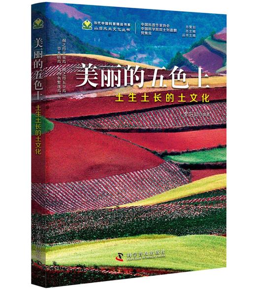 美丽的五色土 土生土长的土文化 商品图0