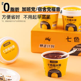暴走计划七色糙米粥