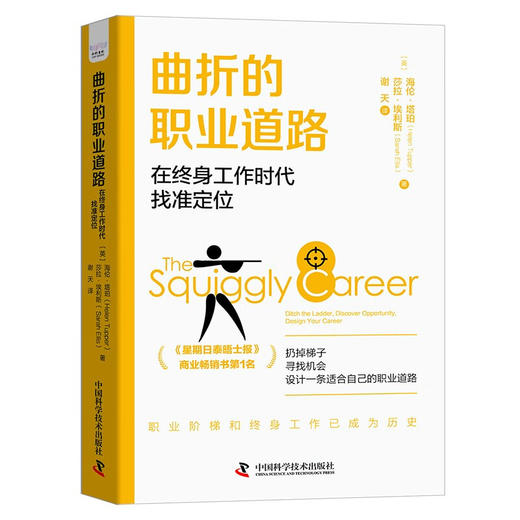 曲折的职业道路 : 在终身工作时代找准定位 商品图1