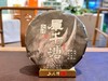2024春  犀牛塘  古茶纯料 普洱生茶 200克 商品缩略图0