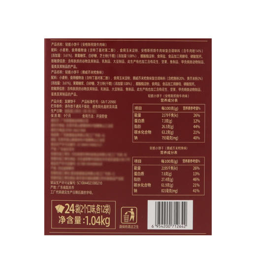 MM 山姆 EDO轻脆小饼干 1.04kg 商品图5