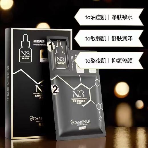 嘉媚乐  N3精油面膜（3盒30片） 商品图2