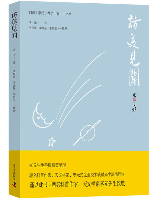 访美见闻 商品图0