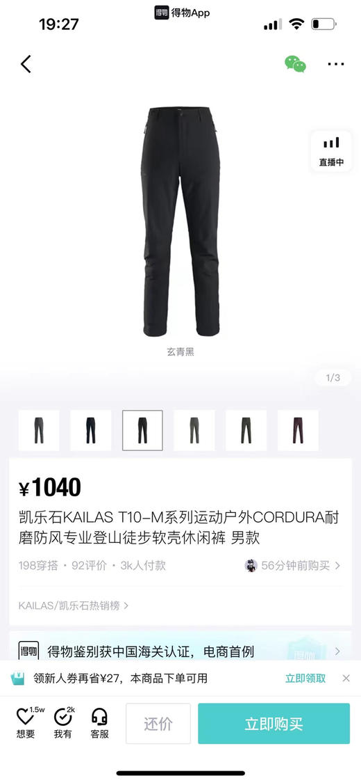 正品 KAILAS凯乐石T10-LT软壳裤,尺码S-XXL 商品图0