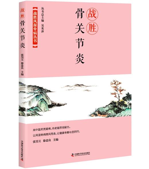 战胜骨关节炎 商品图0