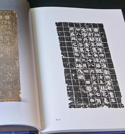 《贞珉流徽——南京出土东晋南朝墓志》， 16开，精装，全2册，南京市博物总馆编，，凤凰出版社2025年2月一版一印，379+119页，定价188，售价98元。品95成。 商品图9