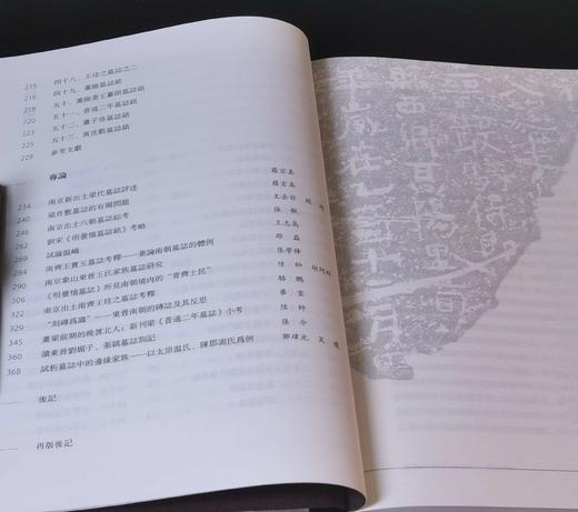 《贞珉流徽——南京出土东晋南朝墓志》， 16开，精装，全2册，南京市博物总馆编，，凤凰出版社2025年2月一版一印，379+119页，定价188，售价98元。品95成。 商品图3