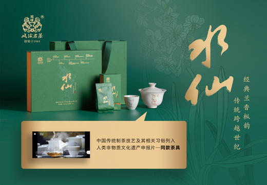 【秒杀】水仙王16.6g  经典兰香枞韵 商品图0