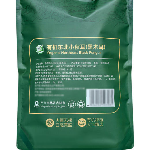 MM 山姆 吉元 有机东北小秋耳（黑木耳）360g 商品图5