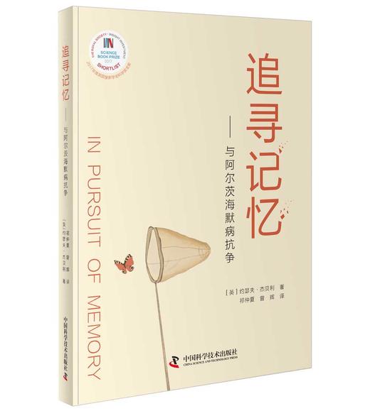 追寻记忆：与阿尔茨海默病抗争 商品图0
