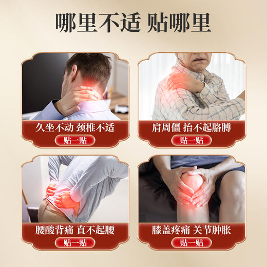 【ZP】宝元堂远红外消痛贴4贴装颈肩腰腿关节软组织损伤疼痛的贴敷正品 商品图4