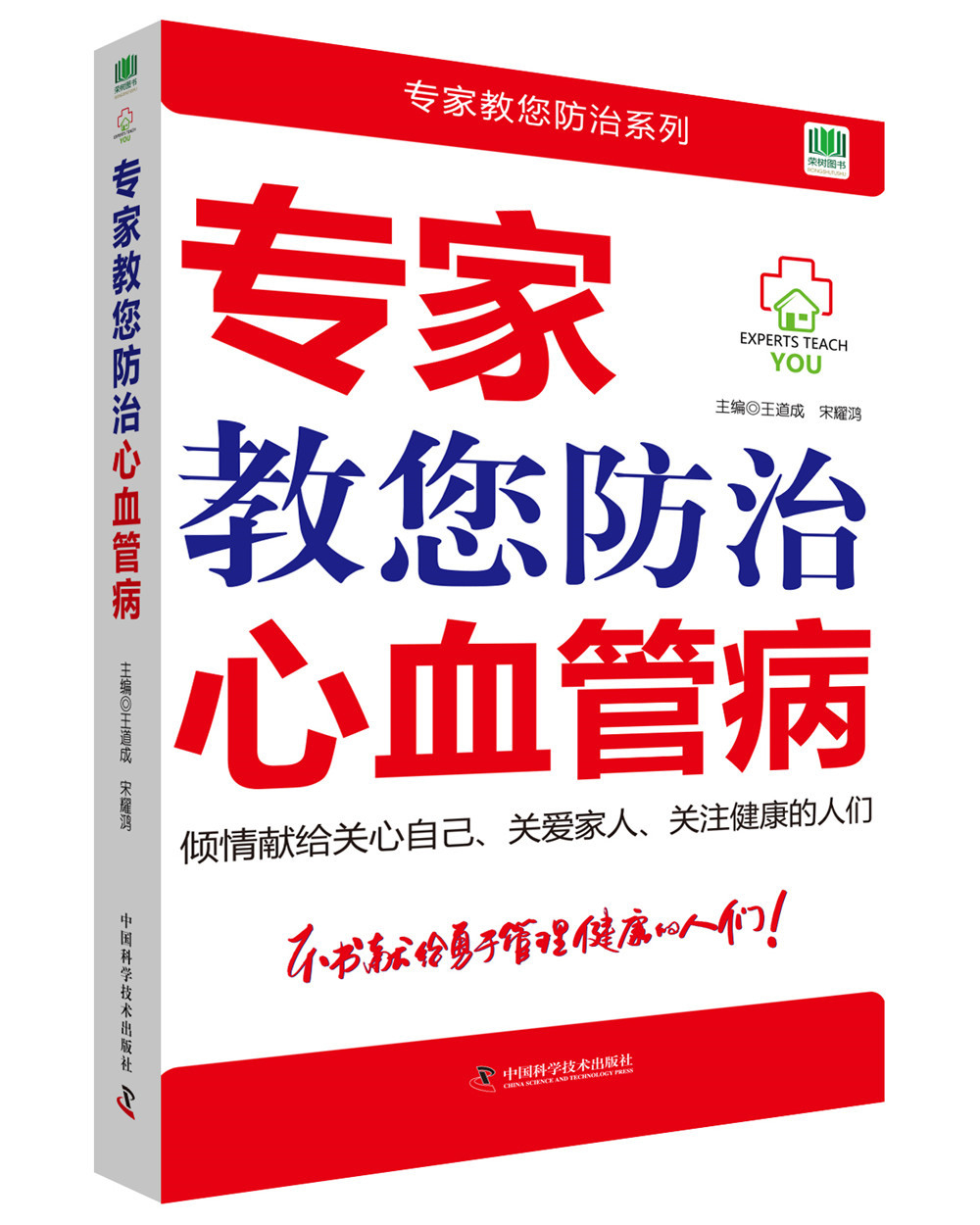 专家教您防治心血管病