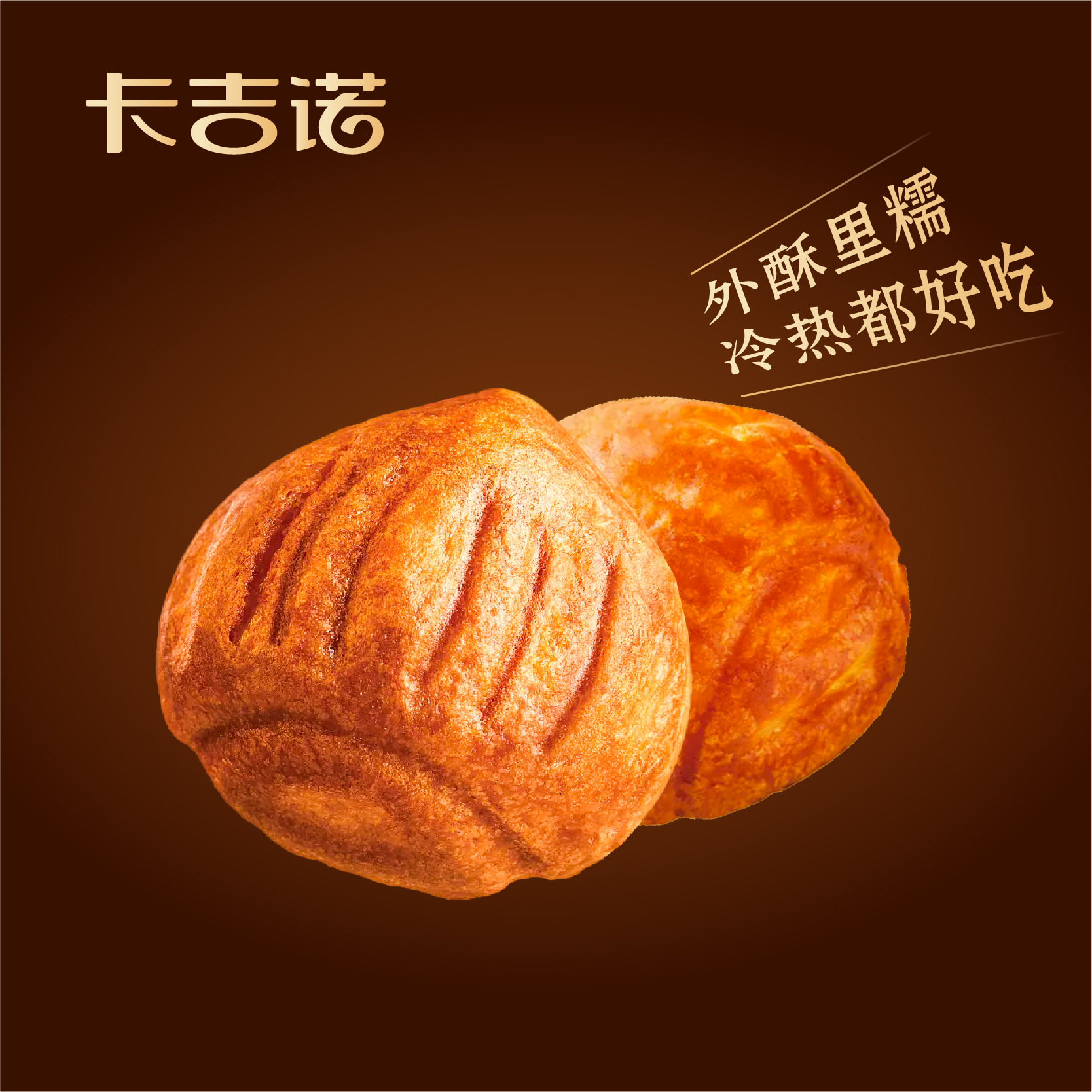 【网红爆品】黄油烤年糕2个 3月27日-4月10日取货