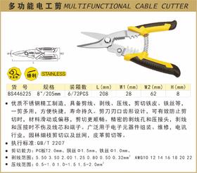 波斯 多功能电工剪	8"/200mm	BS446225