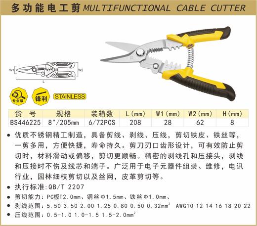 波斯 多功能电工剪	8"/200mm	BS446225 商品图0