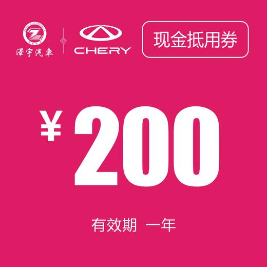 温岭中泽 现金抵用券 商品图0