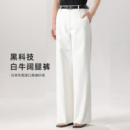 无货 臣禾	【黑科技 白牛阔腿裤】 防透防晒排汗高腰牛仔裤休闲裤JZ251060675 商品图0