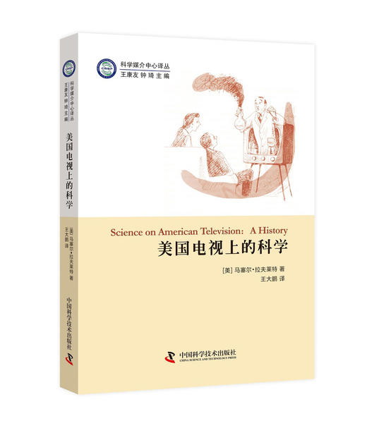 美国电视上的科学 商品图0