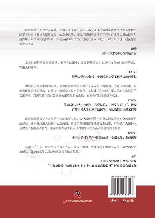 医疗器械使用与安全 商品图1