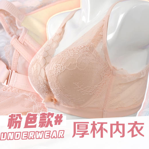 粉色厚杯内衣 商品图0