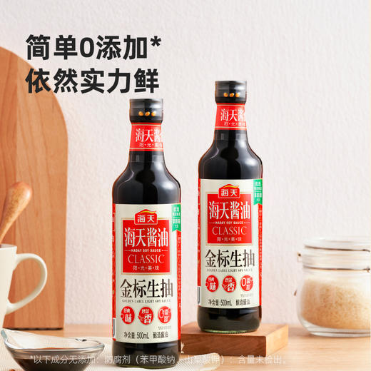 海天 金标生抽 500ml/瓶 商品图2