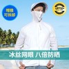 【全面防晒 悦享出行！】夏季情侣同款防晒透气外套，防紫外冰凉护体，男女同款运动防晒衣，八倍防晒，速干透气，遮脸骑行外套！ 商品缩略图5