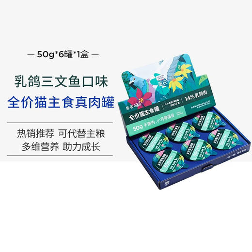 蓝氏主食猫罐头餐盒小鸟胃真肉全价湿粮补水50g*6    防伪保真 商品图4