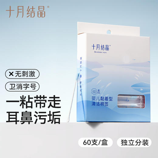 婴儿棉签粘着耳鼻屎清理宝宝专用新生儿童挖掏耳清洁棉棒 商品图0